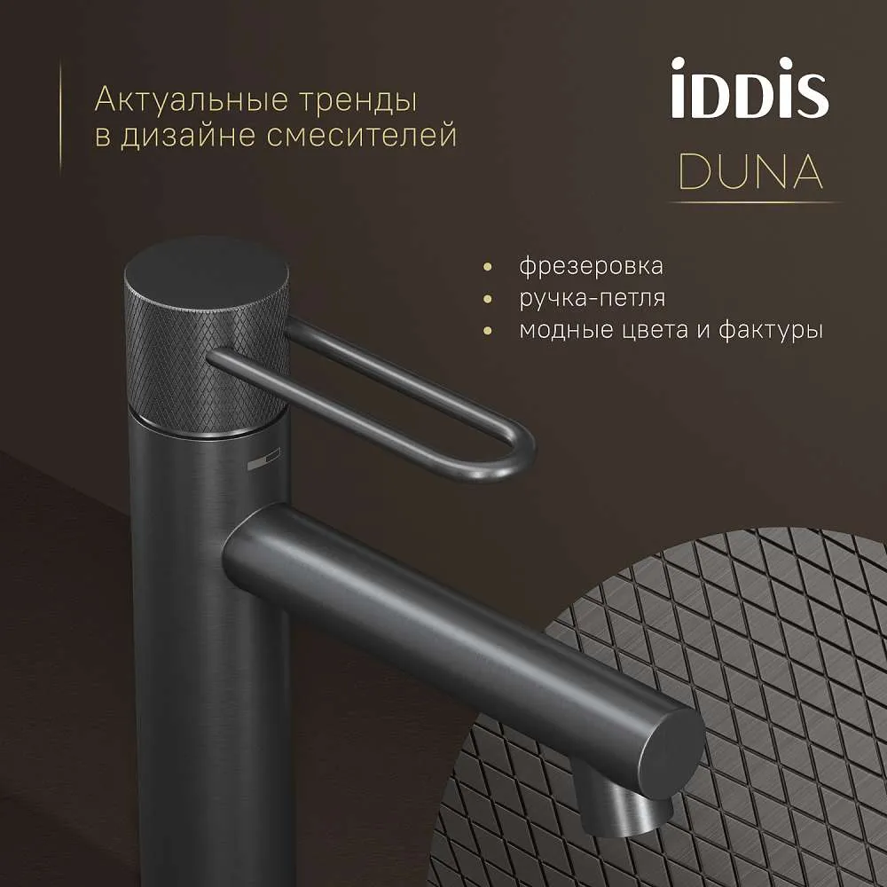 Смеситель для  раковины IDDIS Duna графит матовый DUNGM00i01