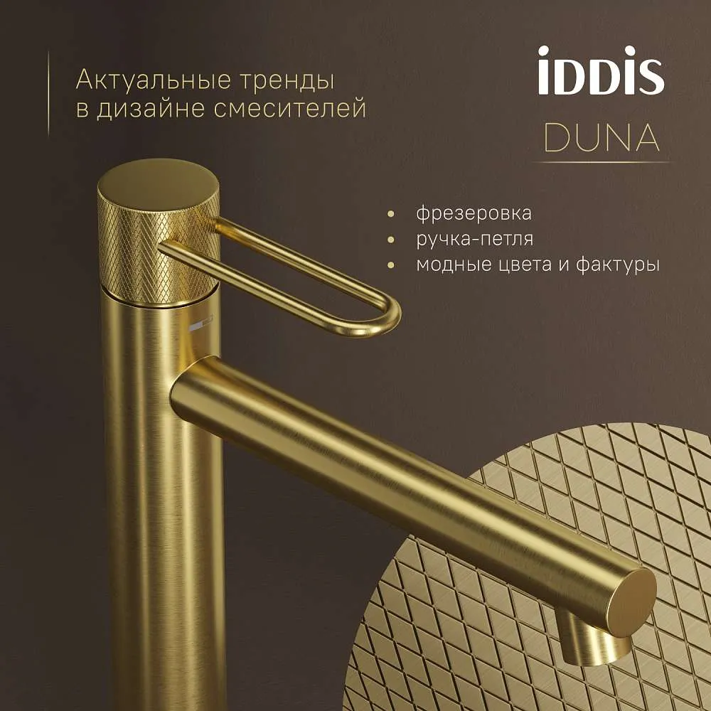 Cмеситель для раковины IDDIS Duna высокий матовое золото DUNMG01i01