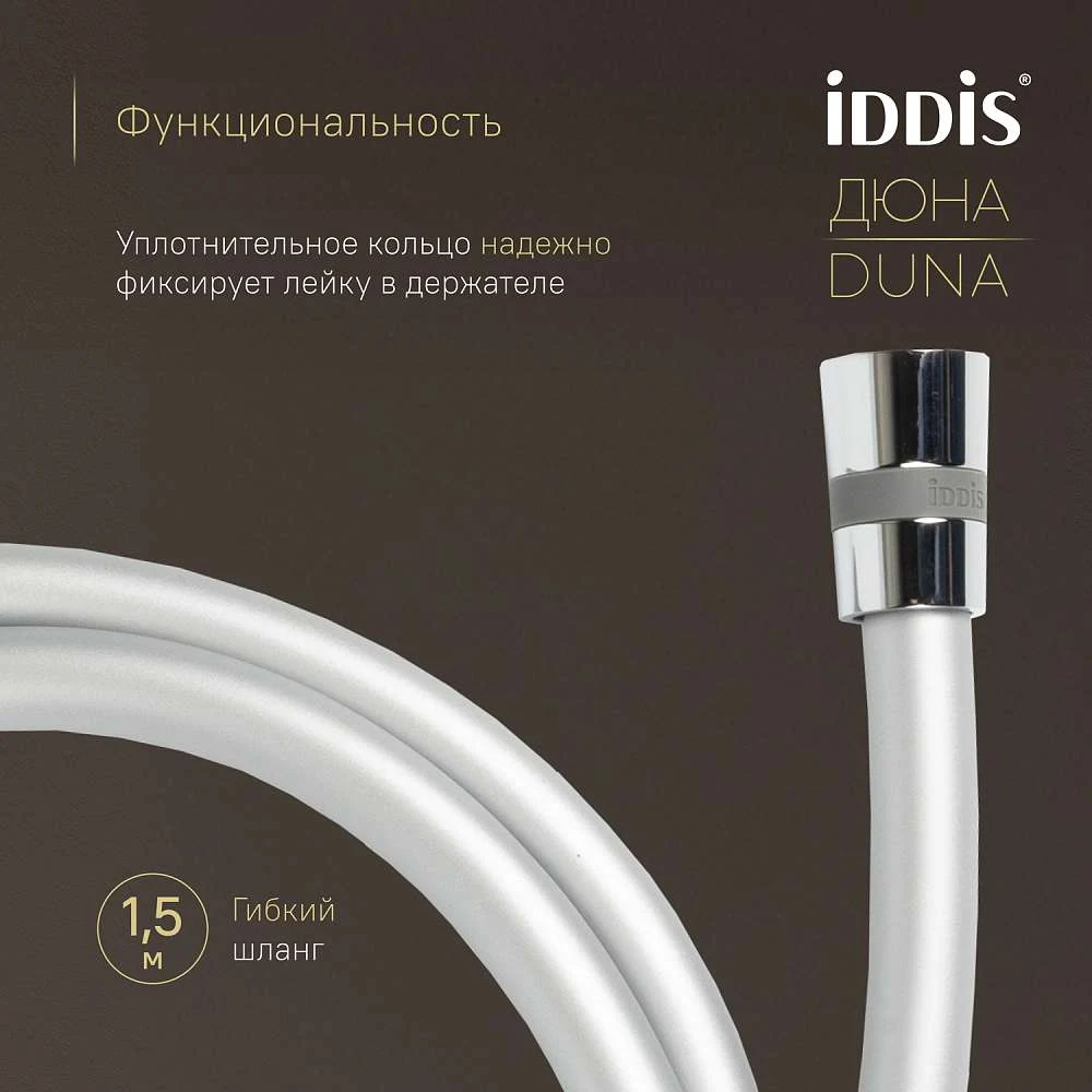 Комплект встраиваемый IDDIS Duna смеситель, верхний душ, лейка, излив DUNSBSTi68