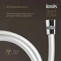 Комплект встраиваемый IDDIS Duna смеситель, верхний душ, лейка, излив DUNSBSTi68