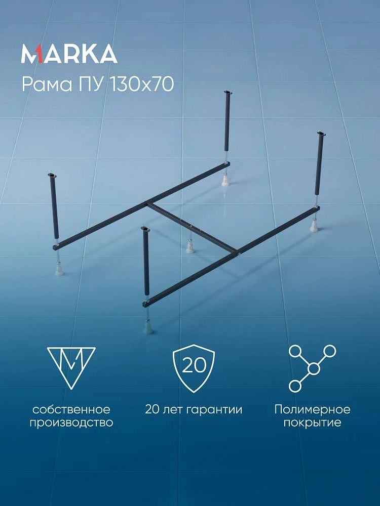 Рама разборная ПУ 1300х700