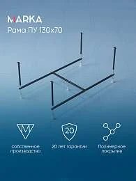 Рама разборная ПУ 1300х700