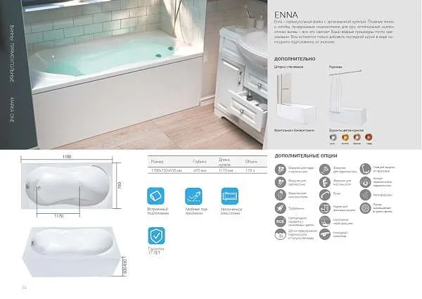 Ванна ЭННА/ENNA 1700х750 СМ/ПР