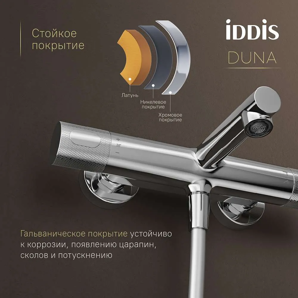 Смеситель для ванны IDDIS Duna DUNSB02i74WA
