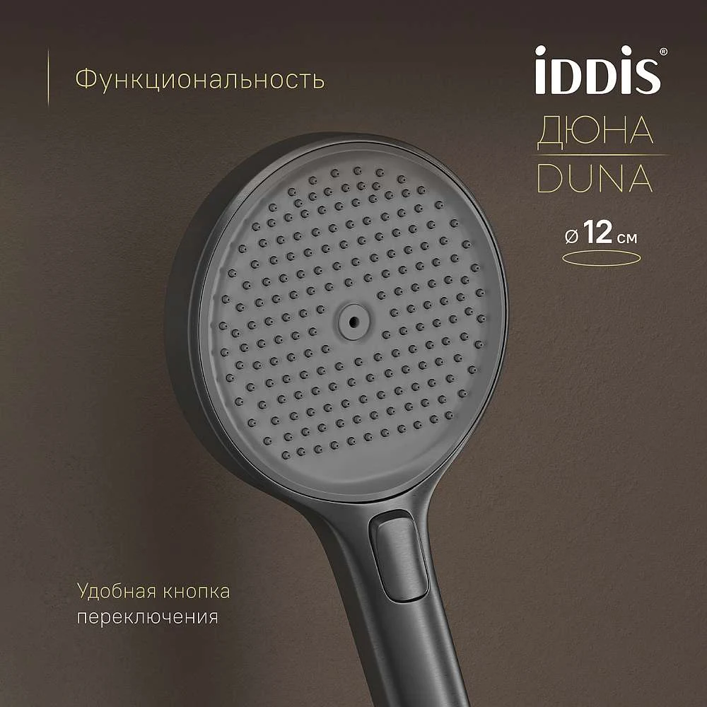 Душевая система IDDIS Дюна с изливом термостат графит матовый DUNGMSTi06