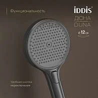 Душевая система IDDIS Дюна с изливом термостат графит матовый DUNGMSTi06