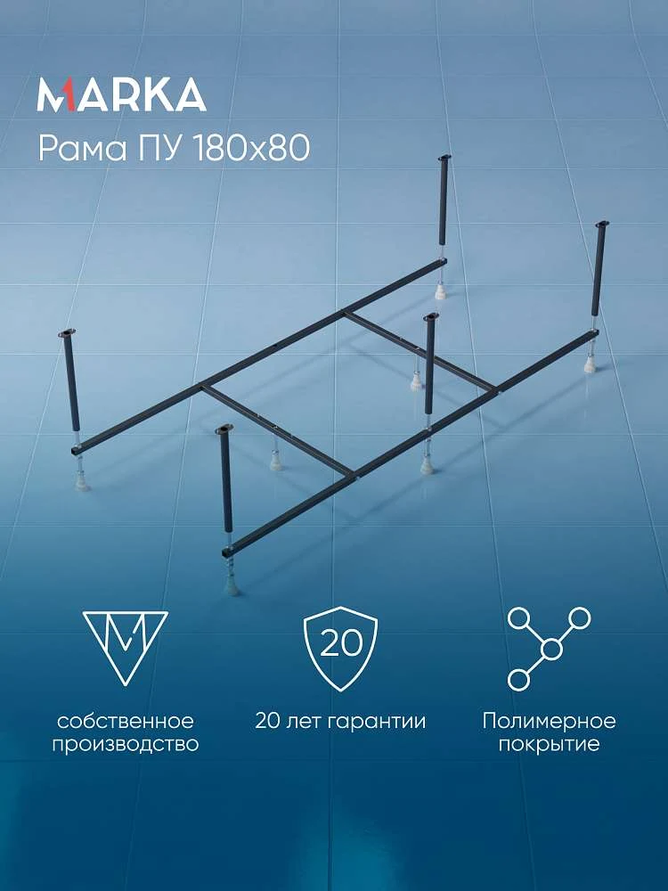 Рама разборная ПУ 1800х800