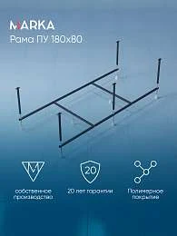 Рама разборная ПУ 1800х800