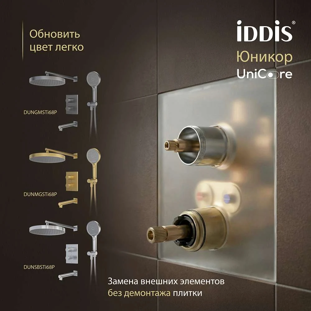 Комплект встраиваемый IDDIS Duna смеситель, верхний душ, лейка, излив DUNSBSTi68