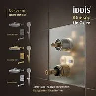 Комплект встраиваемый IDDIS Duna смеситель, верхний душ, лейка, излив DUNSBSTi68