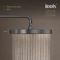 Душевая система IDDIS Дюна с изливом термостат графит матовый DUNGMSTi06