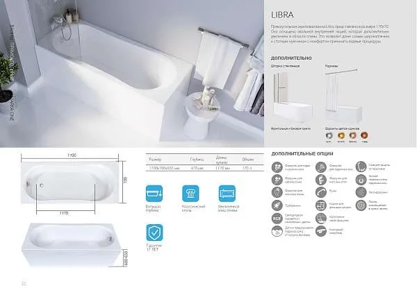 Ванна ЛИБРА/LIBRA 1700х700 СМ/ПР