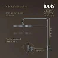 Душевая система IDDIS Дюна с изливом термостат графит матовый DUNGMSTi06