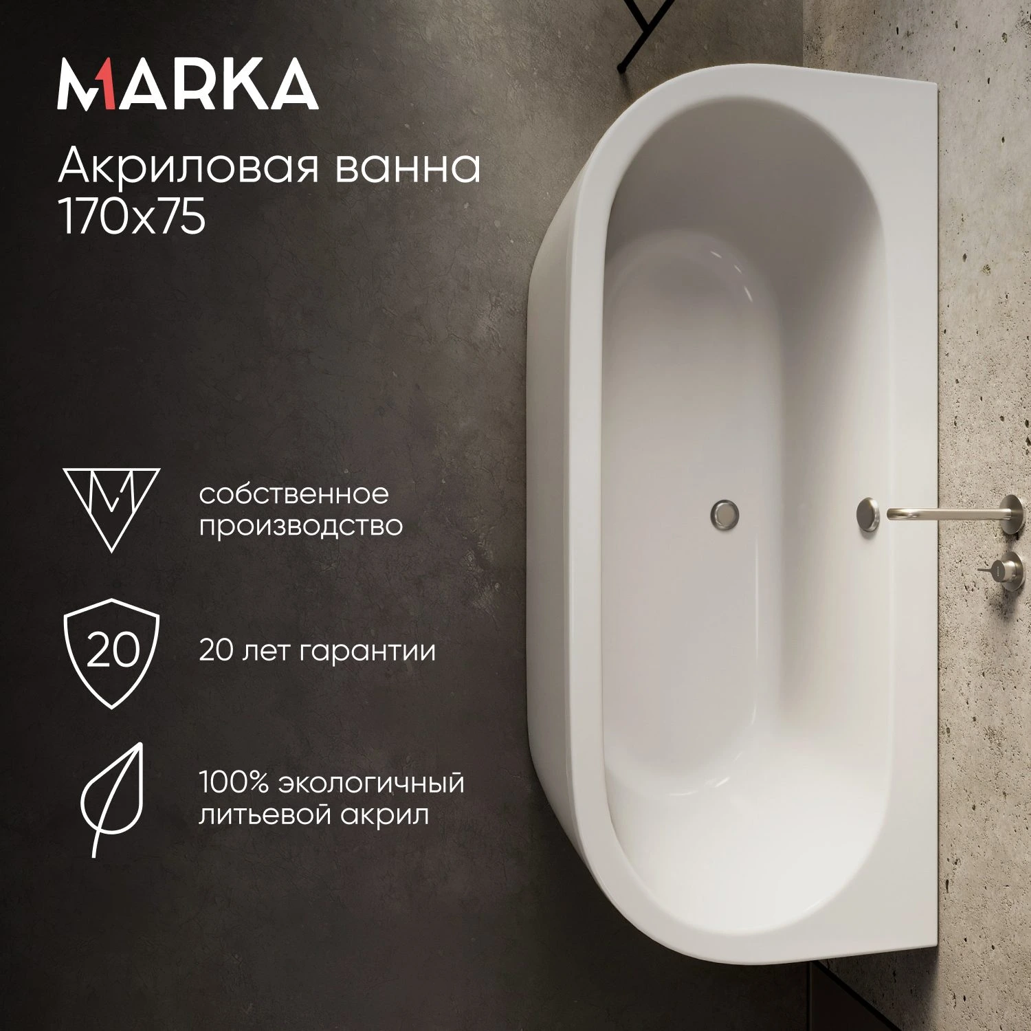 Ванна АЛИСА ДУБЛЬ 1700х750 ПР