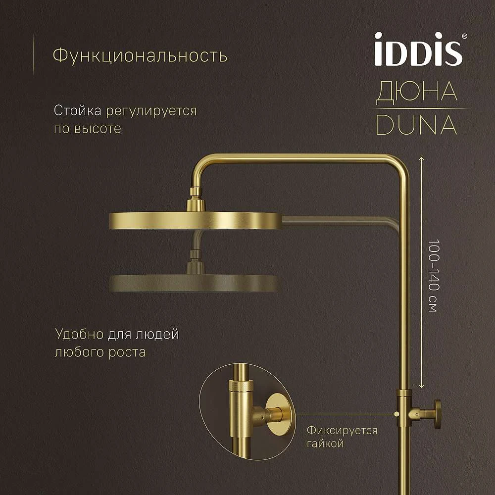 Душевая система IDDIS Дюна термостат матовое золото DUNMGSTi06