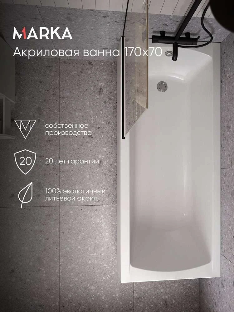 Ванна МОДЕРН/MODERN 1700х700 СМ/ПР