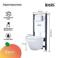 Комплект 3в1 IDDIS : подвесной унитаз, инсталляция и клавиша смыва BASBQ01i73