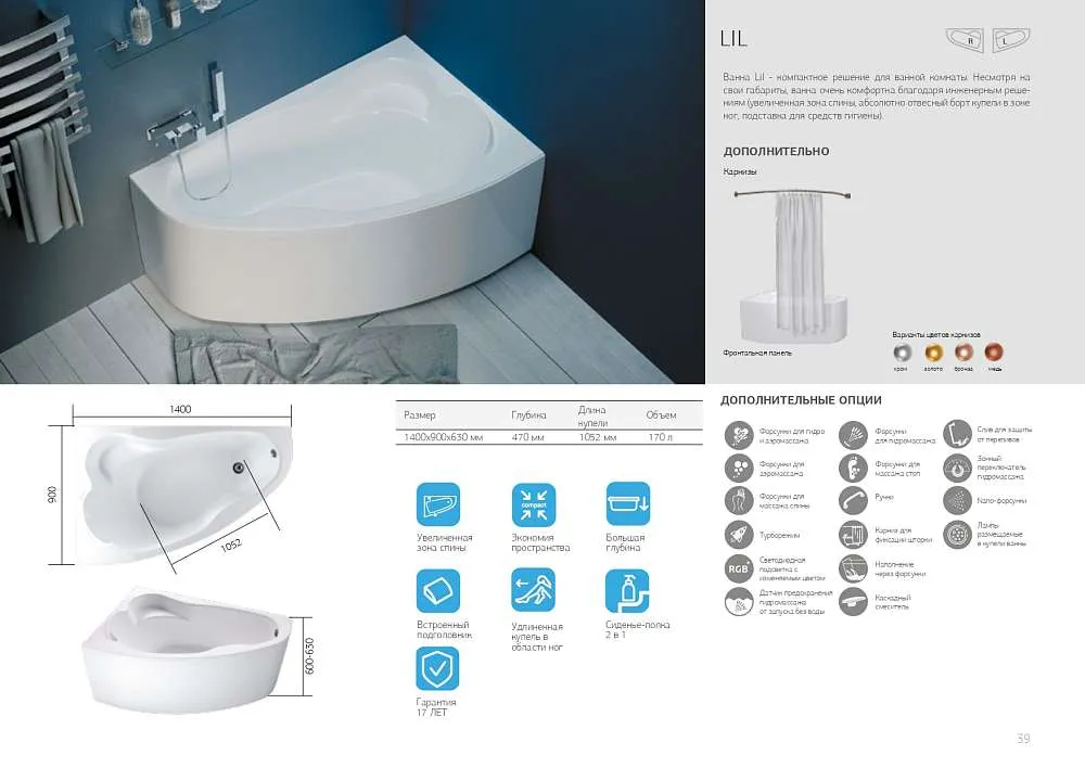 Ванна ЛИЛ/LIL 1400х900 L МГ