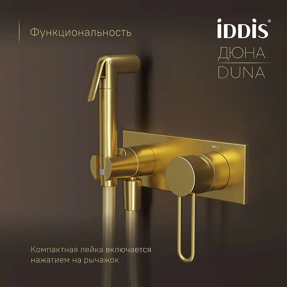 Смеситель с гигиенической лейкой IDDIS Дюна матовое золото DUNMGV0i08