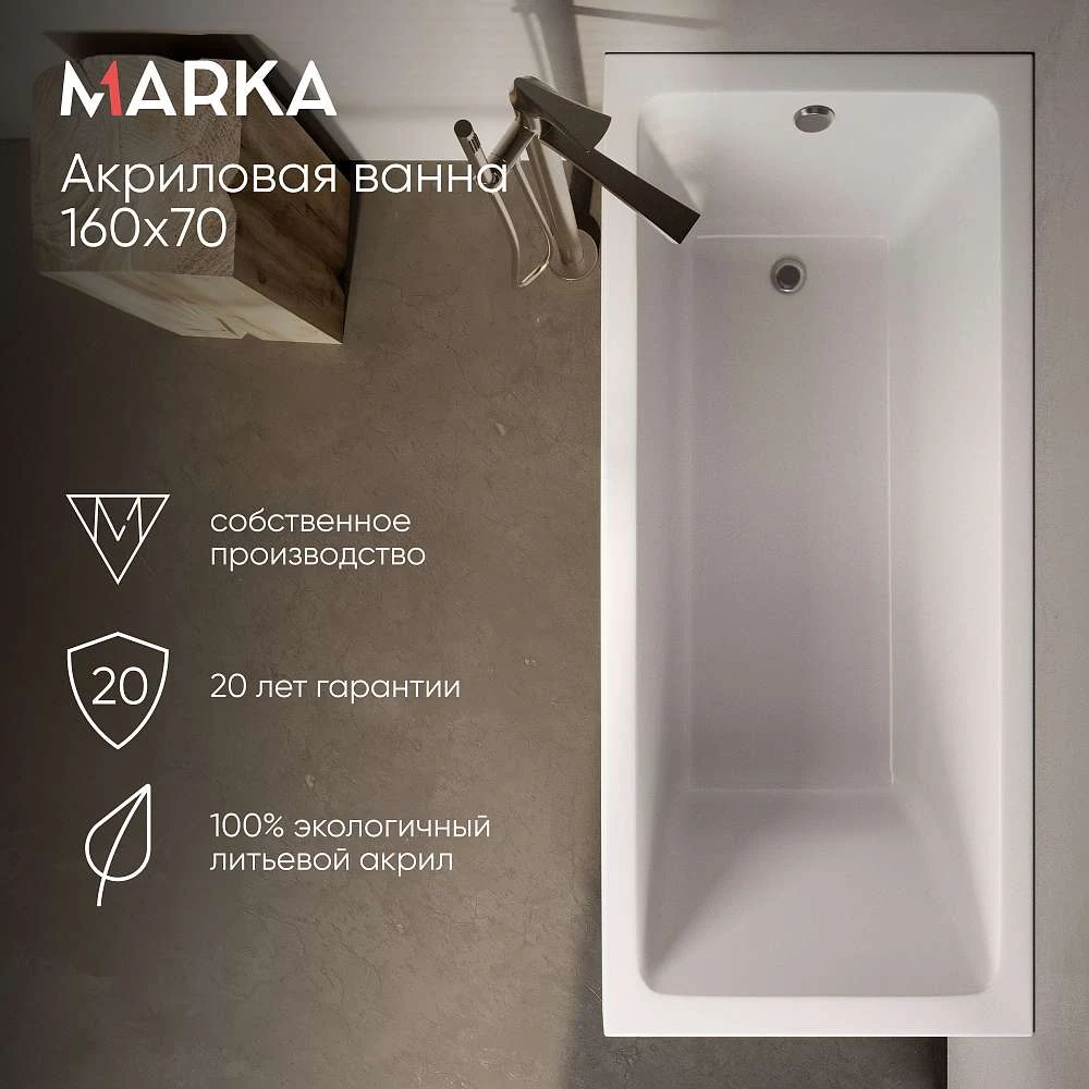 Ванна БЬЯНКА/BIANCA 1600х700 МГ