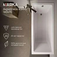 Ванны Ванна БЬЯНКА/BIANCA 1600х700 МГ