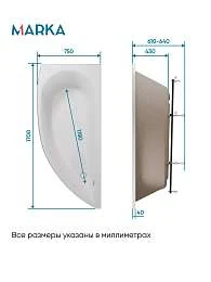 Ванна ПИККОЛО/PICCOLO 1700х750 L ПР