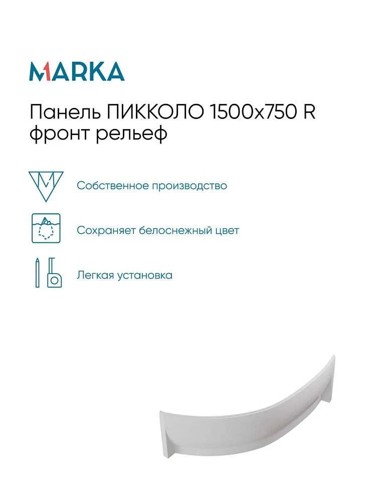 Панель ПИККОЛО/PICCOLO 1500х750 R фронт рельеф